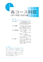 静岡産業大学履修ガイド2017
