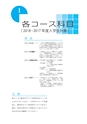 静岡産業大学 履修ガイド2018