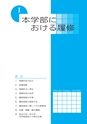静岡産業大学 履修ガイド2018