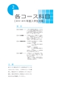 静岡産業大学 履修ガイド2018