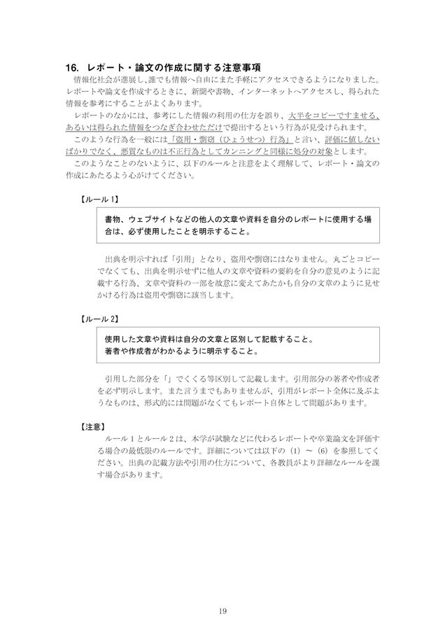 SSU履修ガイド 2021・2022・2023年度生用