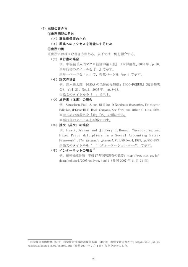 卒論/修論/博論のためのモダンな LaTeX の書き方 - 情報系大学院