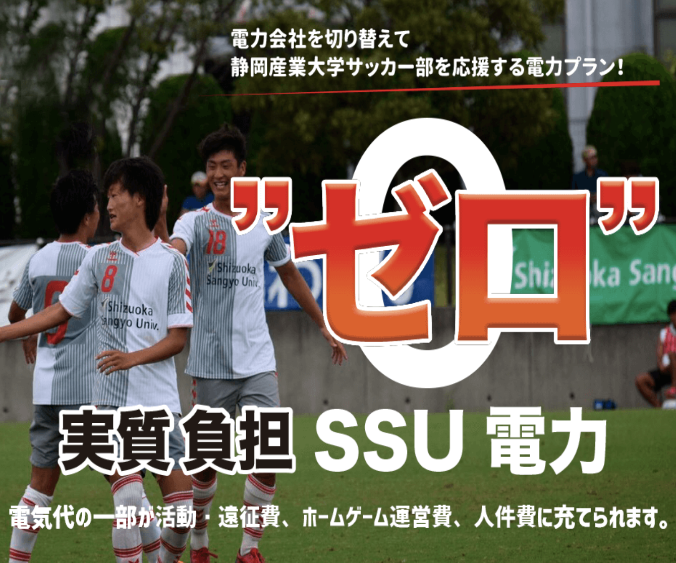 Men S 静岡産業大学サッカー部 Shizuoka Sangyo University Football Clubの公式ホームページです