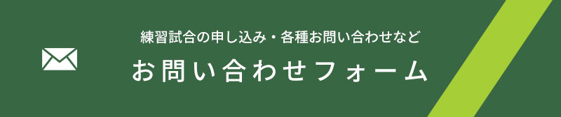 お問い合わせはこちら