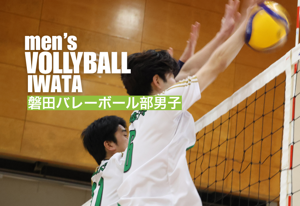 磐田バレーボール部男子