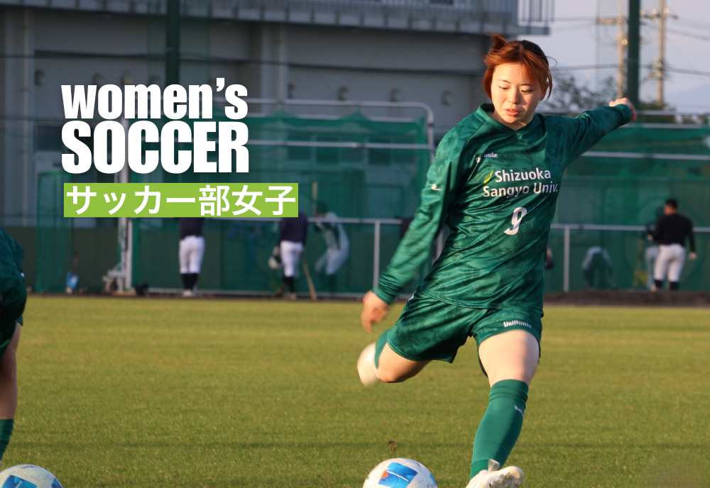 サッカー部女子