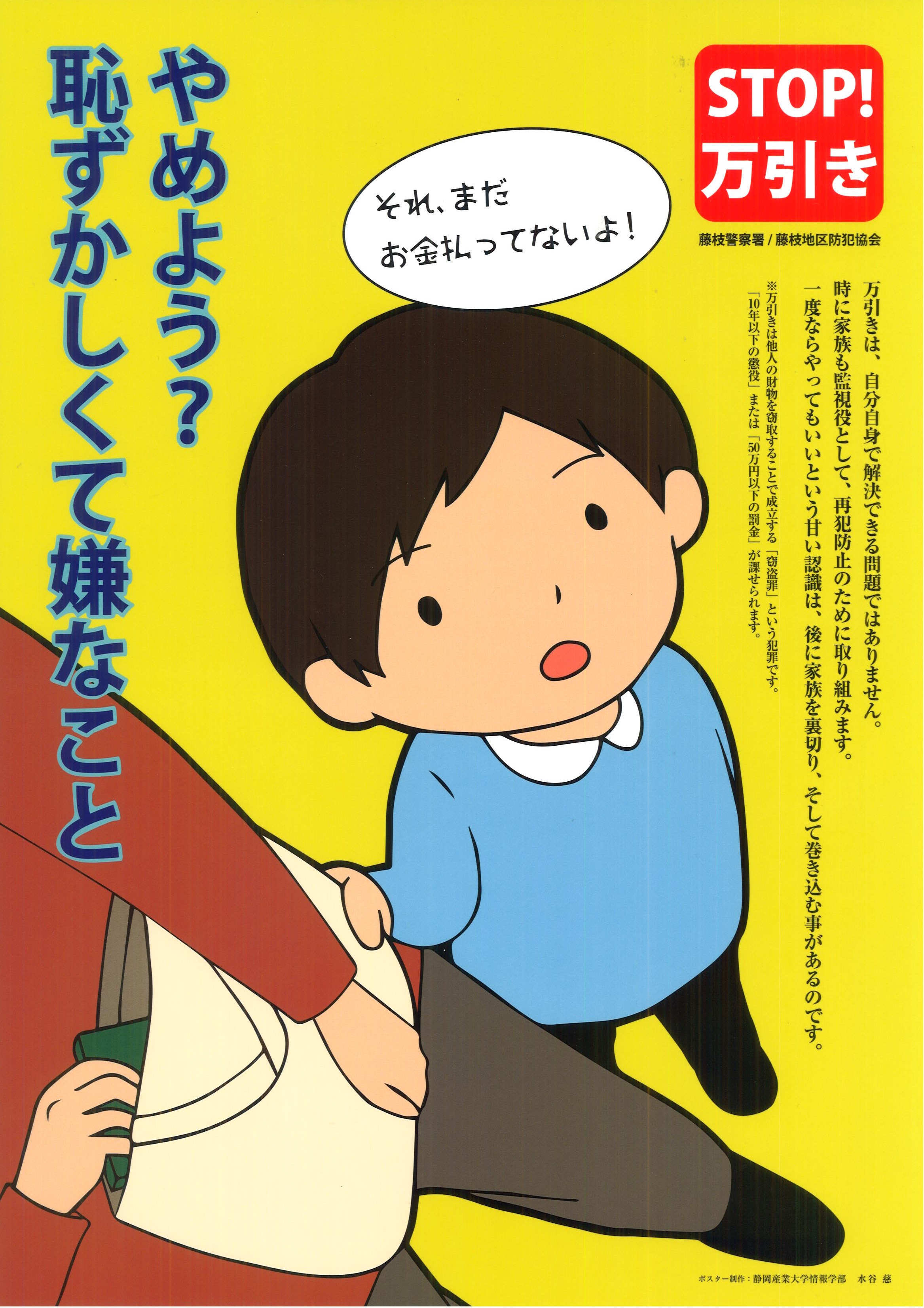 情報学部 高齢者による万引き防犯を目的としたポスター 感謝状贈呈式 Topics 静岡産業大学 経営 スポーツ 静岡県の大学