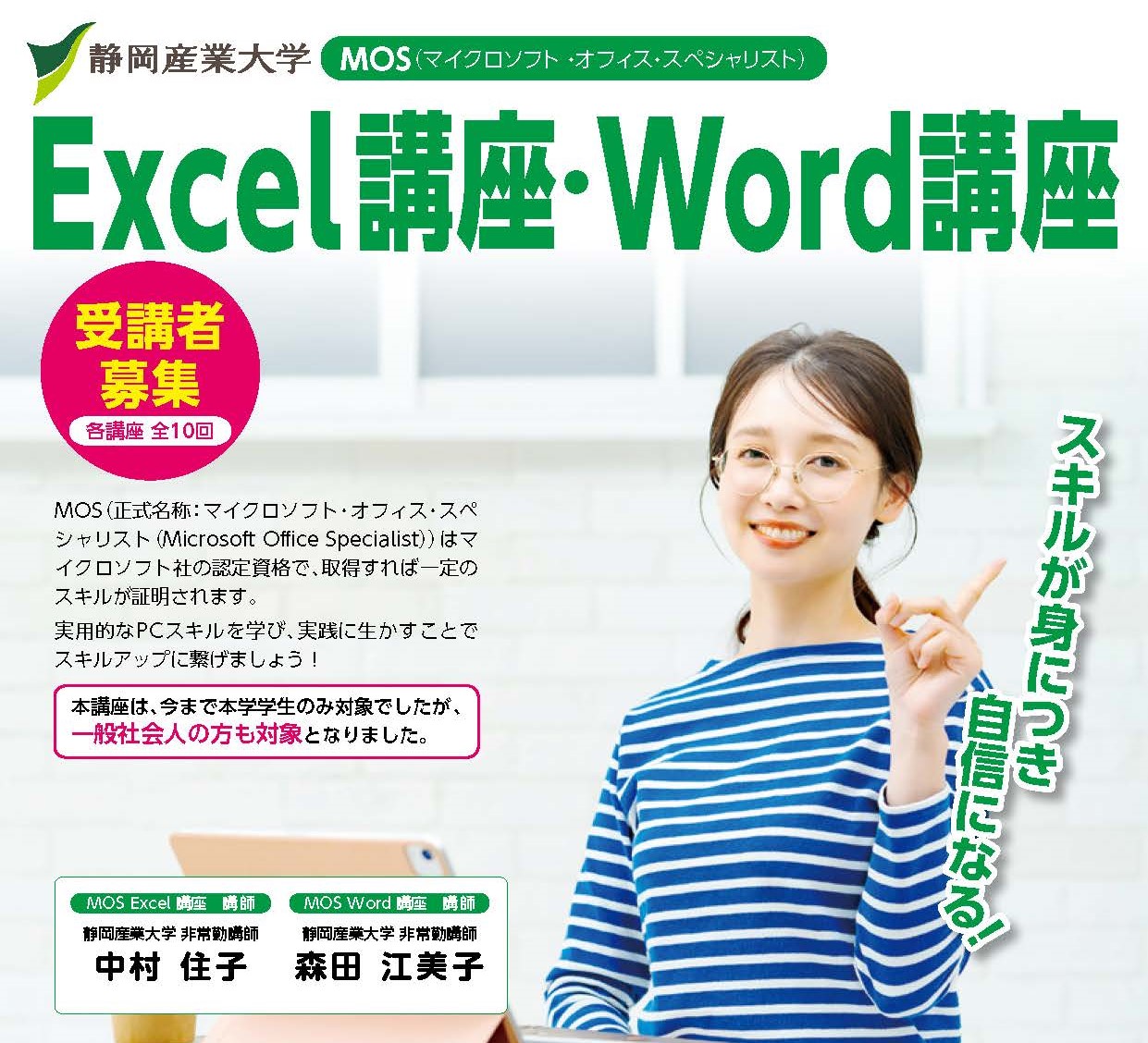 2022MOS_Excel_Word.jpg