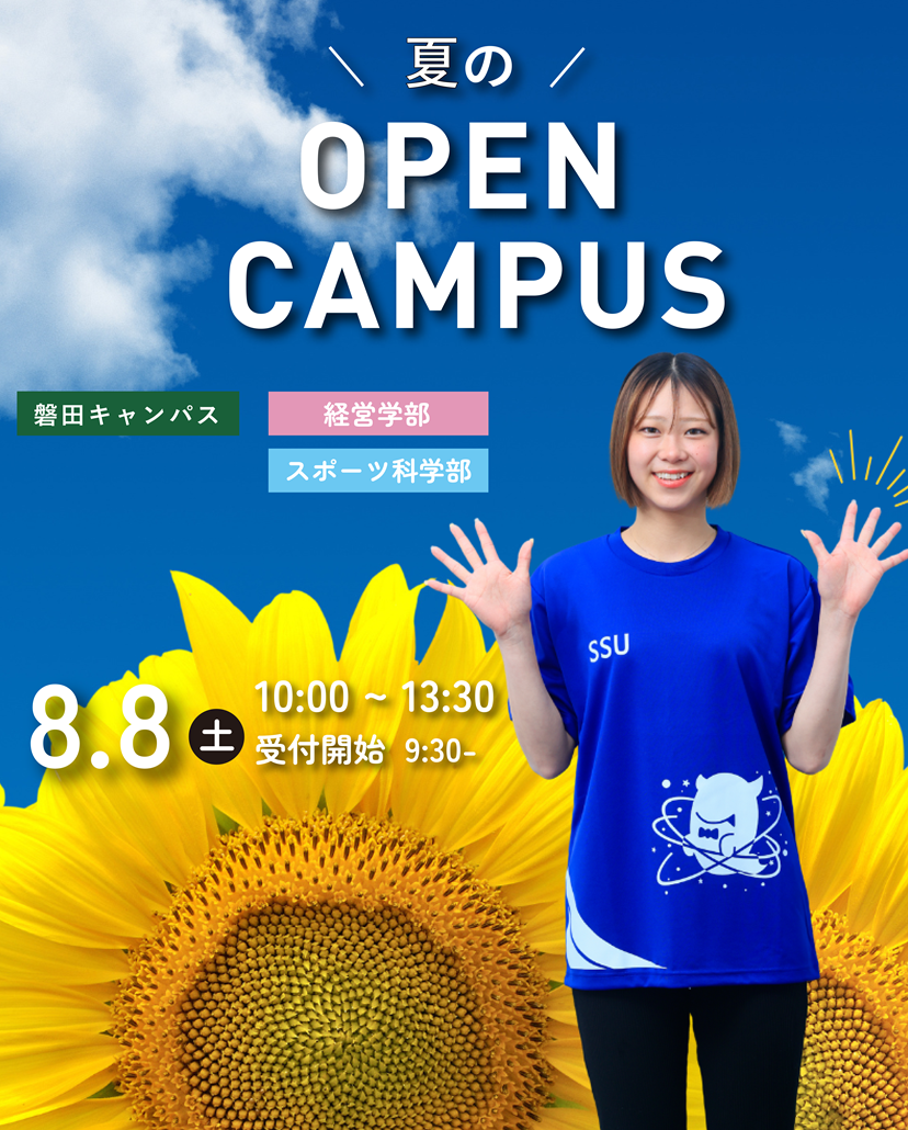オープンキャンパス　8月8日　磐田キャンパス　開催！