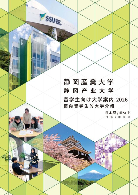 中国語版大学案内