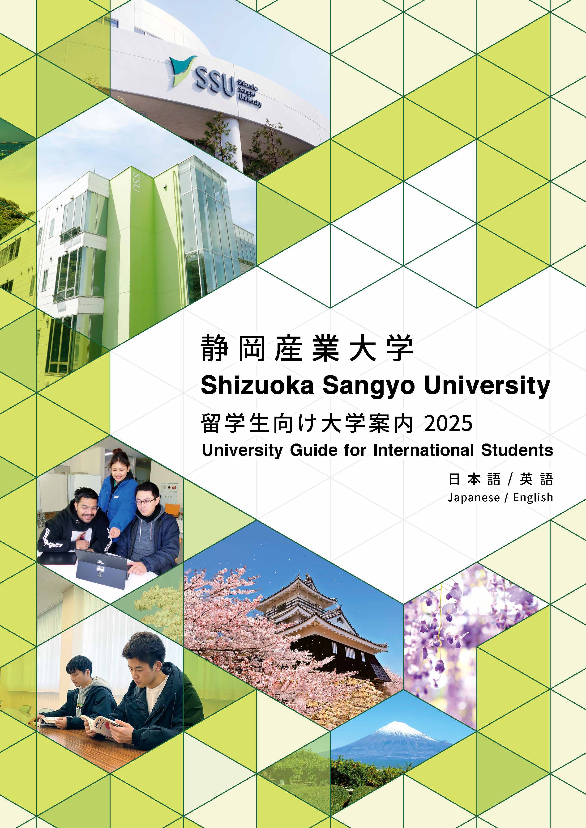 英語版大学案内