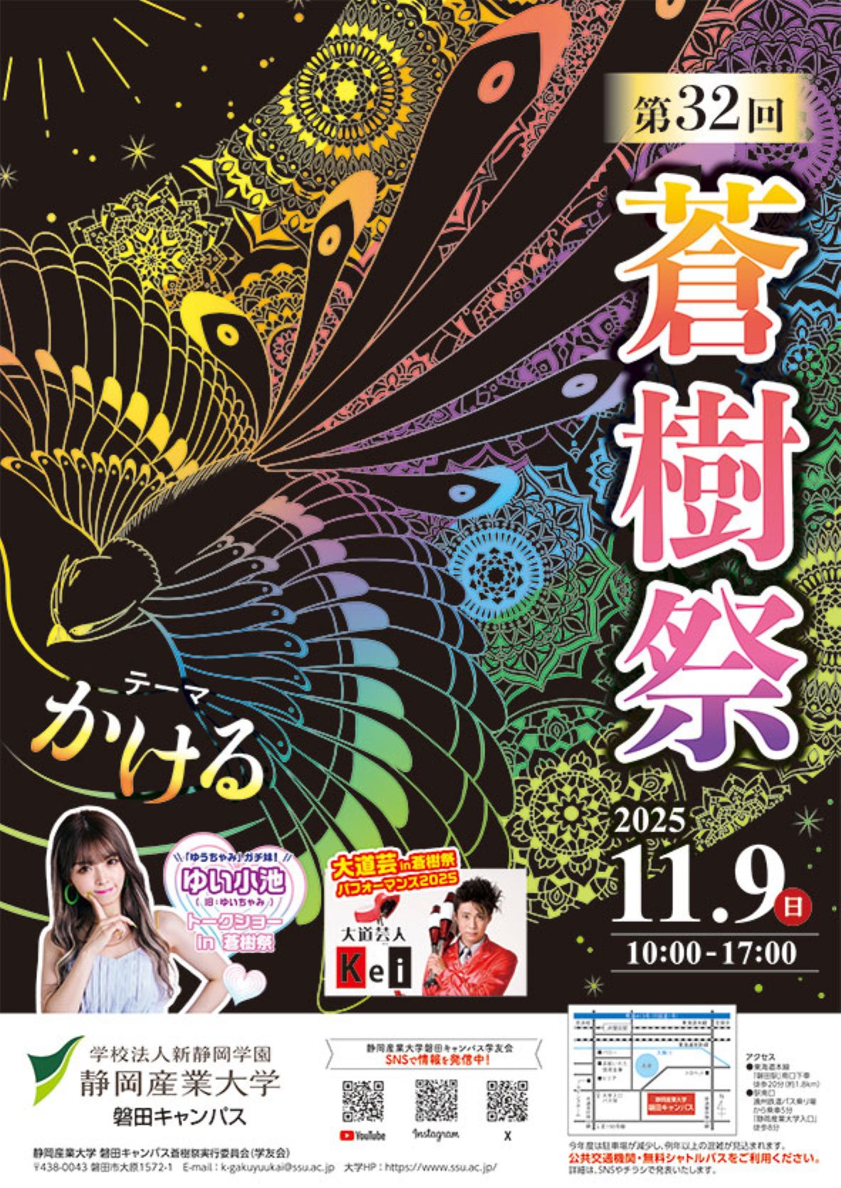 第29回蒼樹祭　2022年11月6日日曜日　開催情報