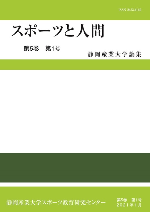 「スポーツと人間」書影