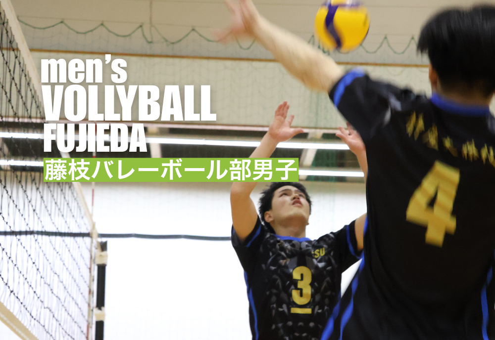 藤枝バレーボール部男子