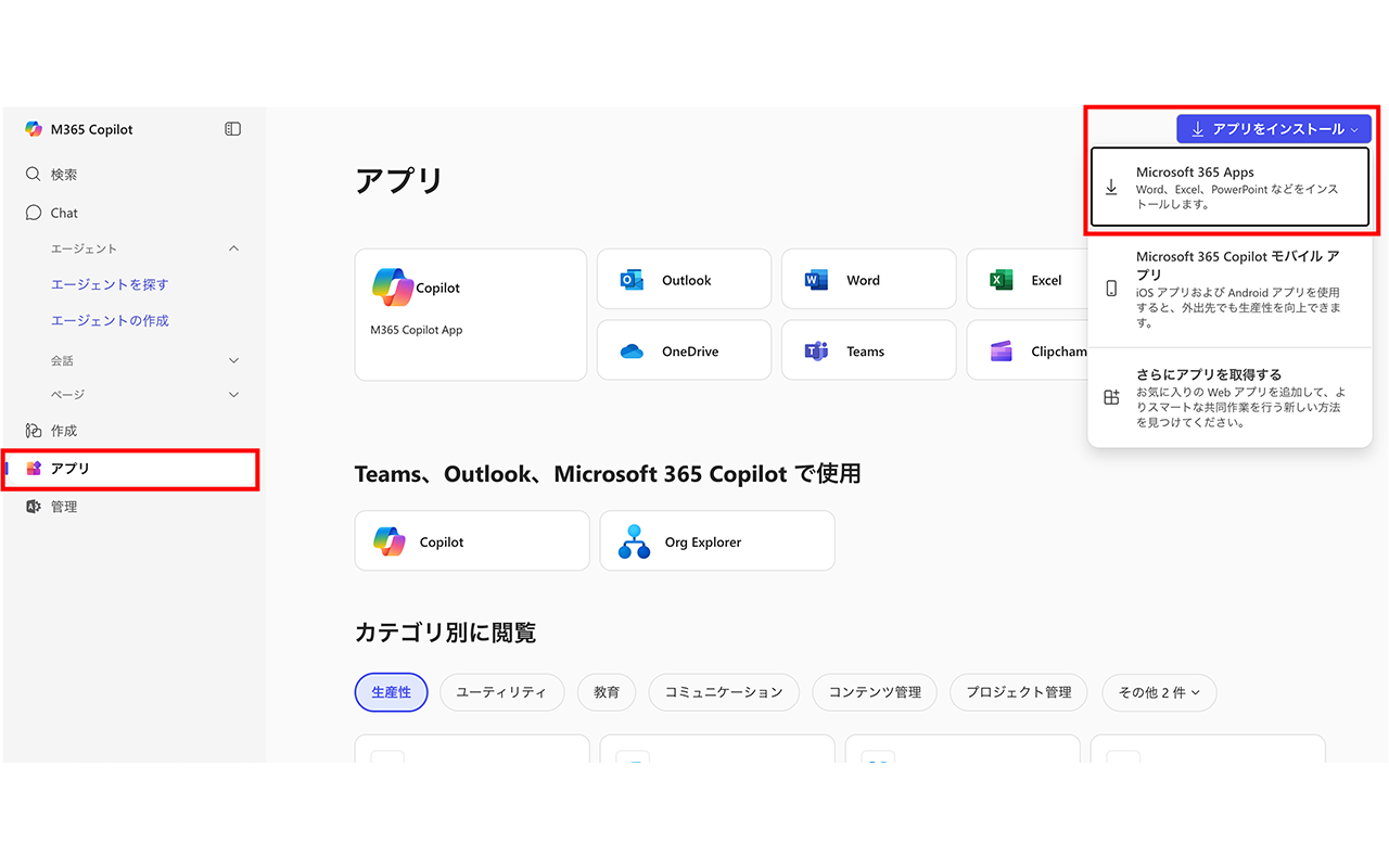 MS365アプリのインストール