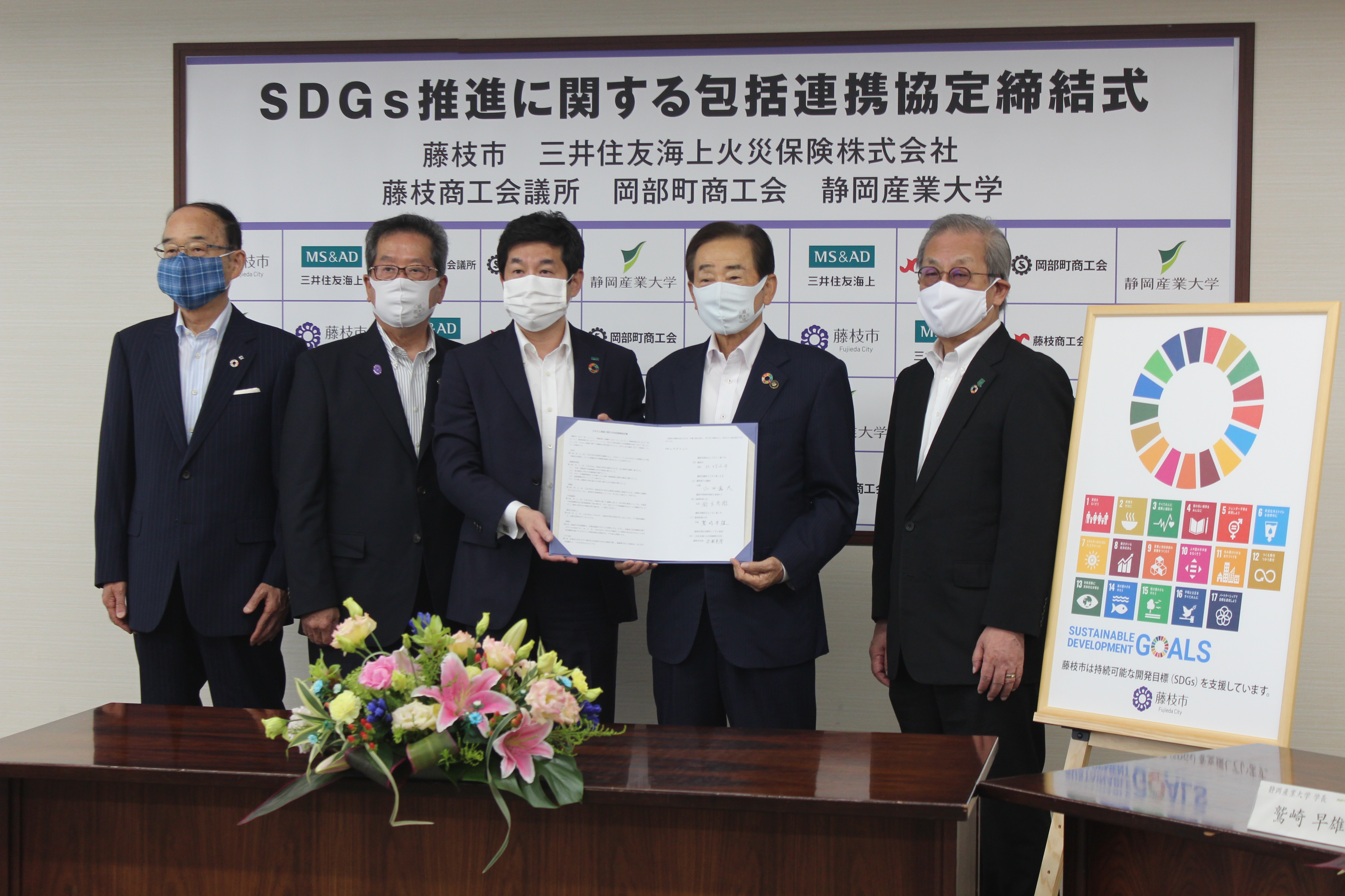 Sdgs推進に関する包括連携協定を締結しました News 静岡産業大学 経営 スポーツ 静岡県の大学