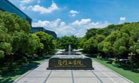 厦門工学院（中国）