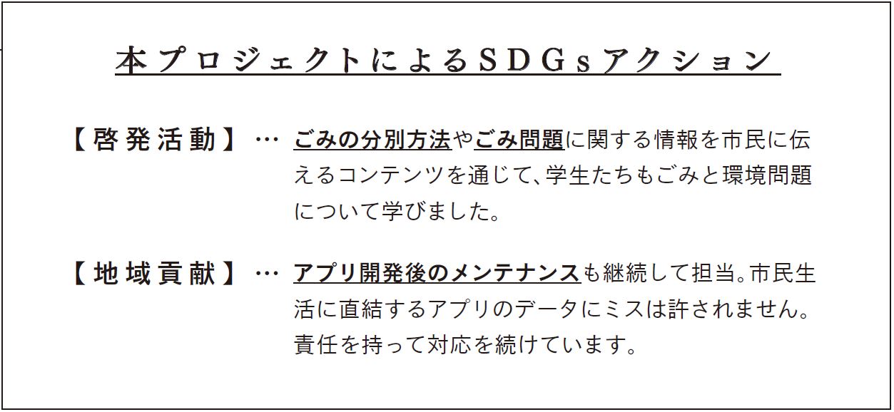 本プロジェクトによるSDGsアクション