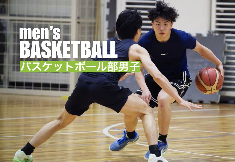 バスケットボール部