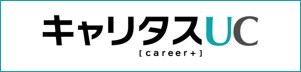 キャリタスUC[career+]