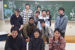 漫画研究会
