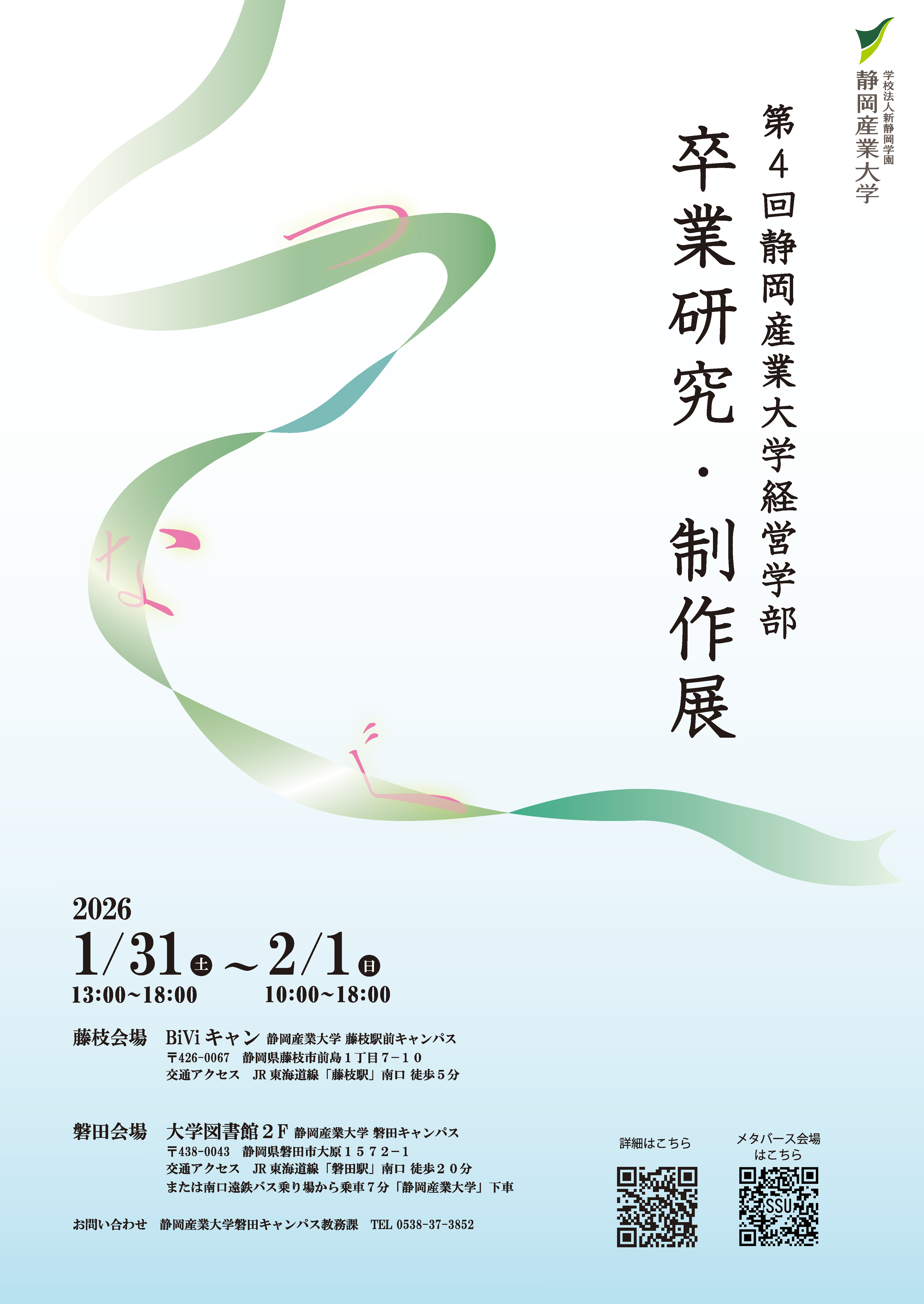 フライヤーデザイン：杉山光・松本一花（4年）