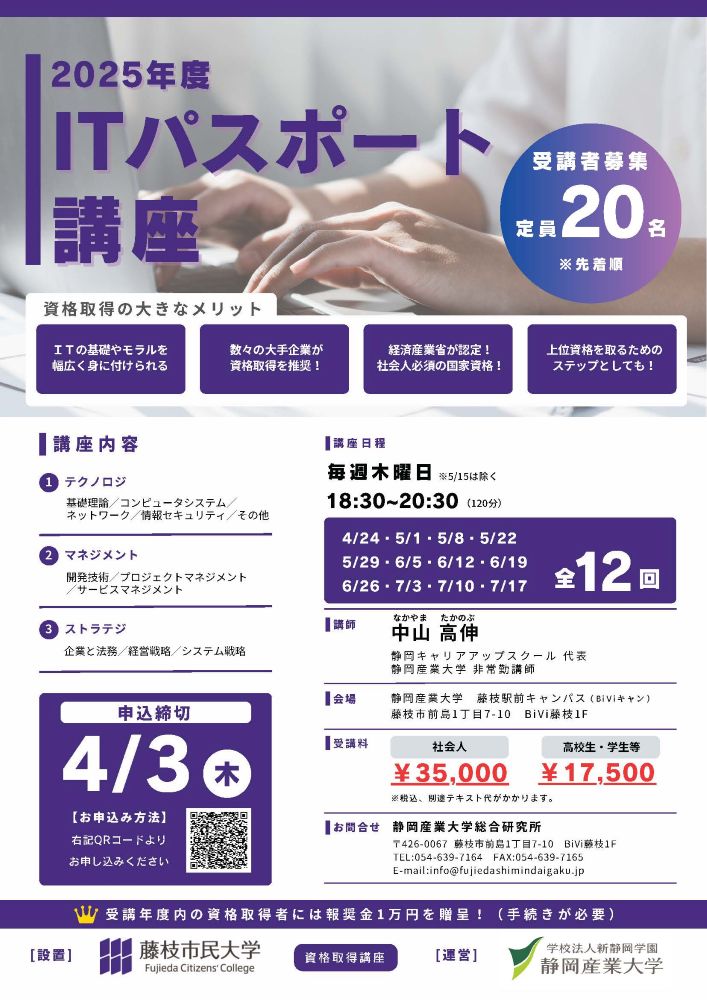 宅建講座　2025チラシ
