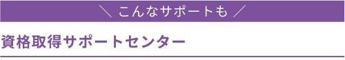 視覚取得サポートセンター