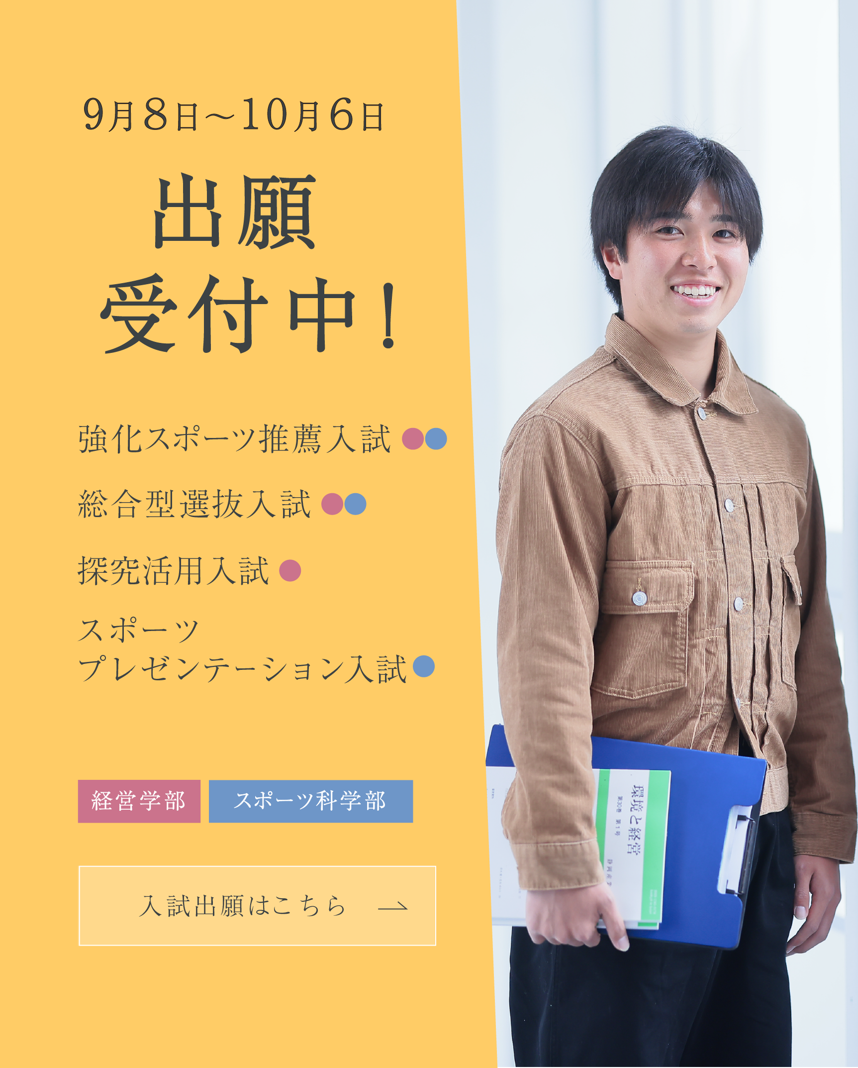 2025年度入試出願受付中！