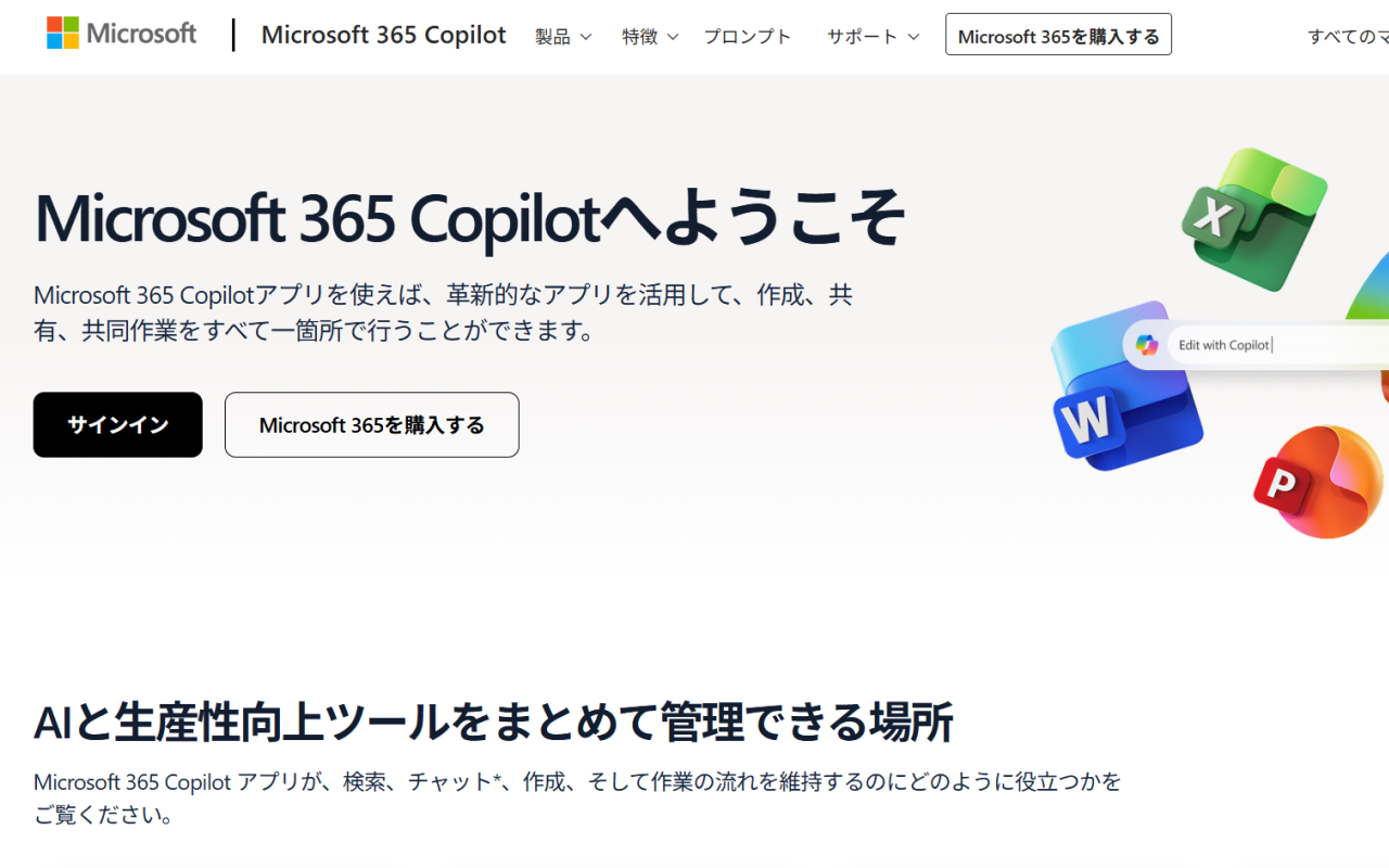 Microsoft365サインイン