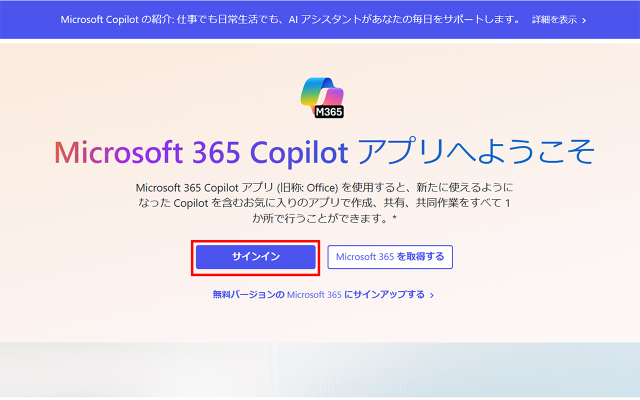 Microsoft365サインイン