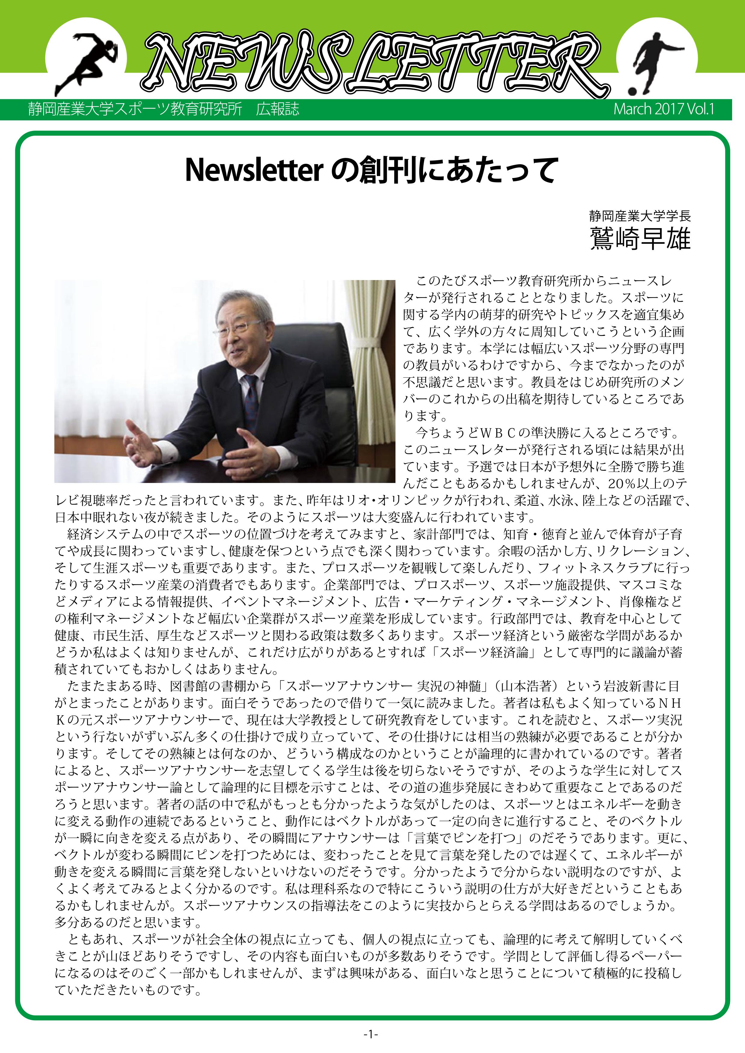 広報誌NEWS LETTER創刊号