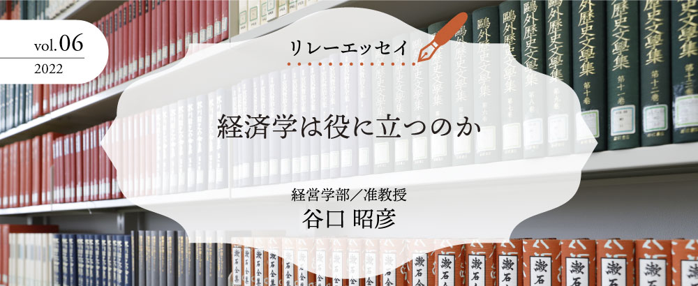 経済学は役に立つのか