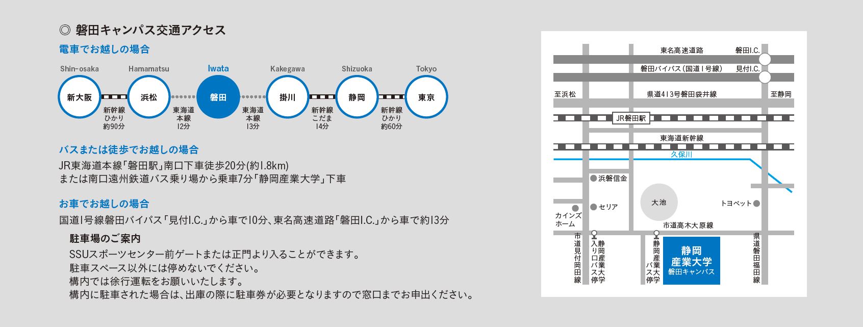 磐田キャンパス交通アクセス図