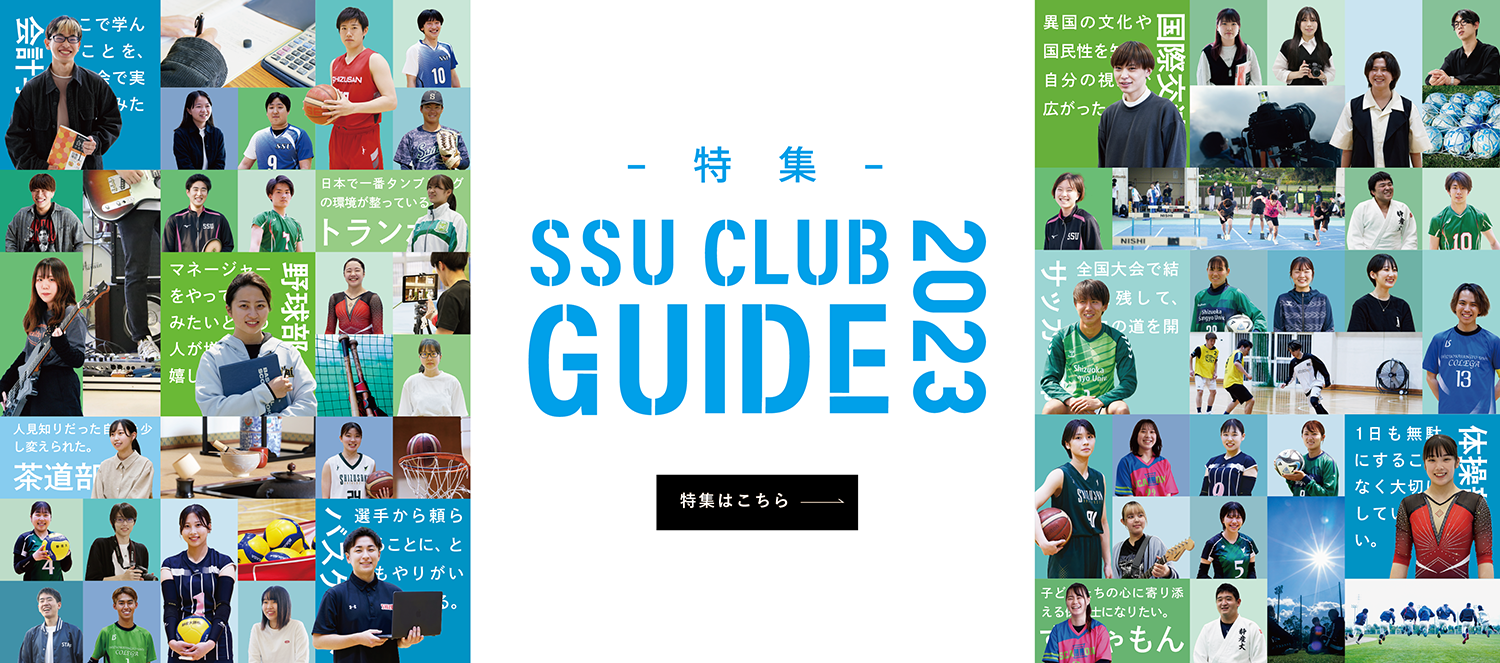 SSU Club　guide２０２３