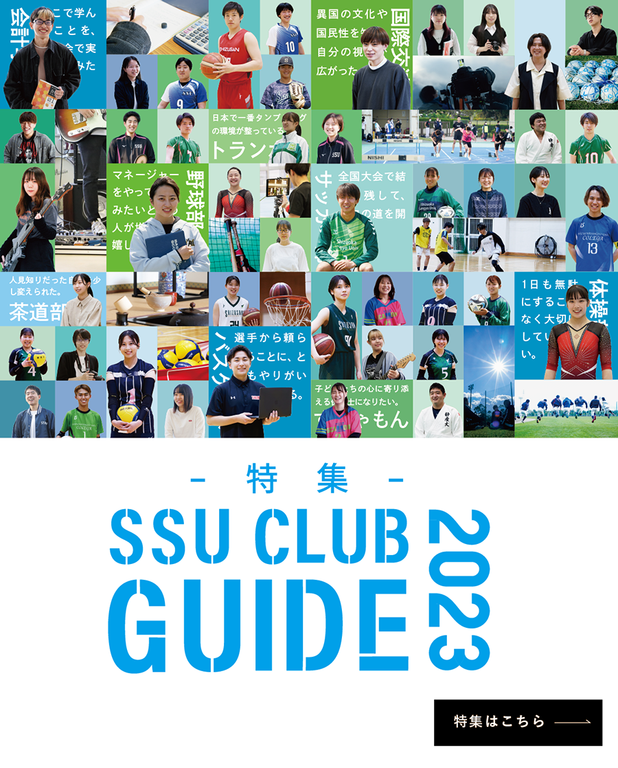 SSU Club　guide２０２３