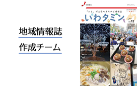 地域情報誌制作