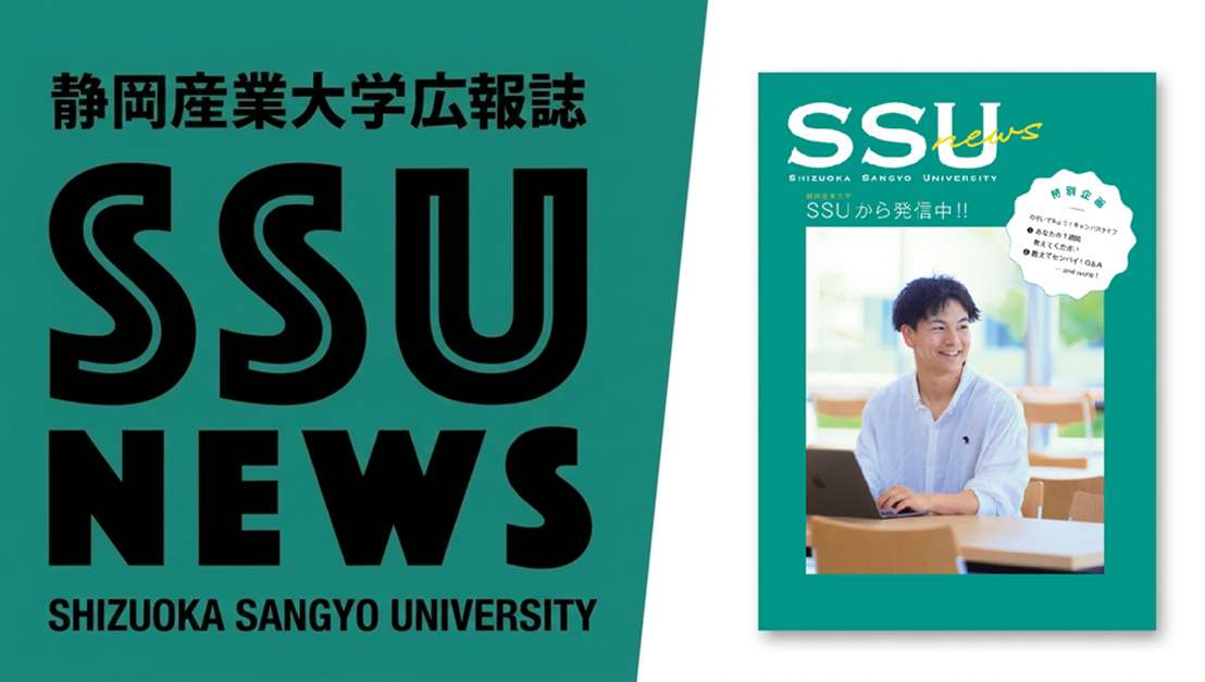 SSU NEWS 大学広報誌