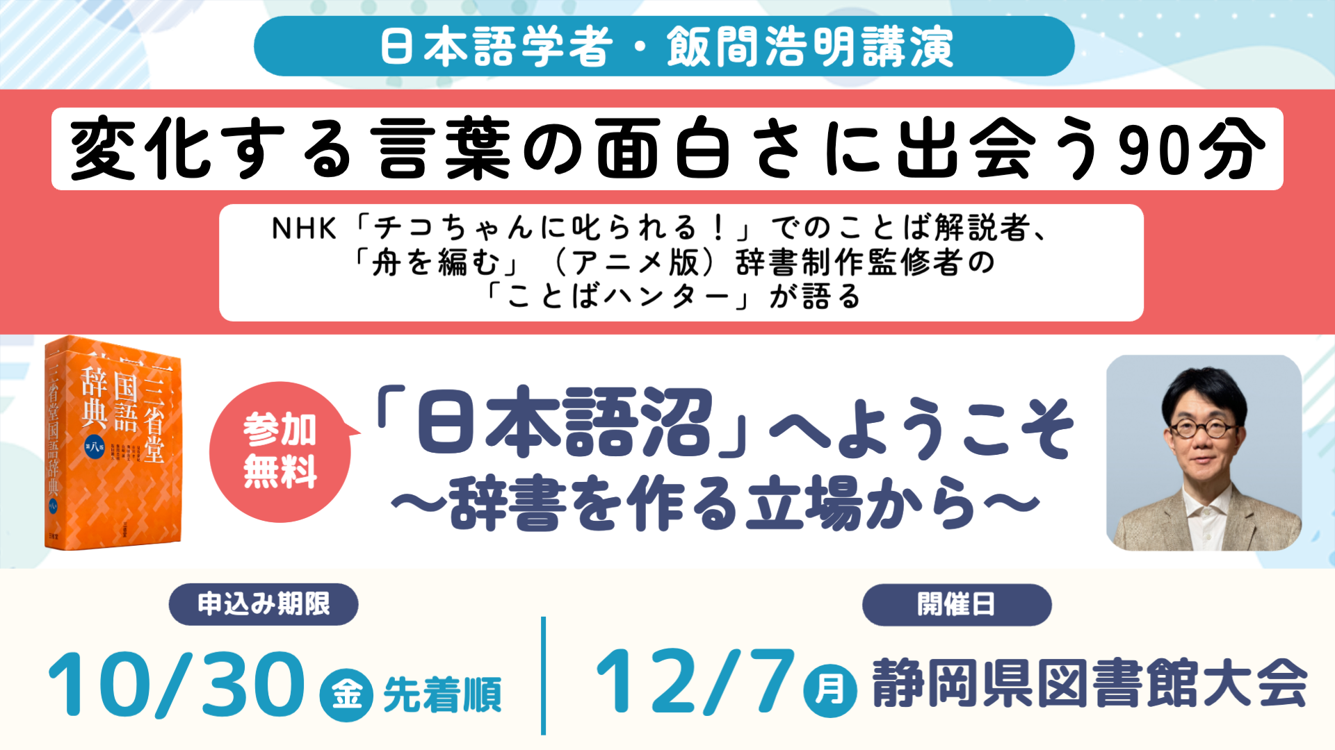 図書館大会バナー